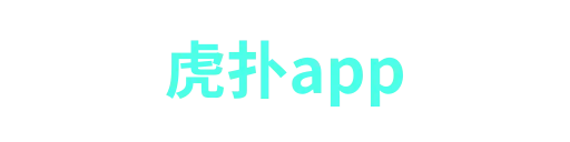 虎扑体育-APP下载